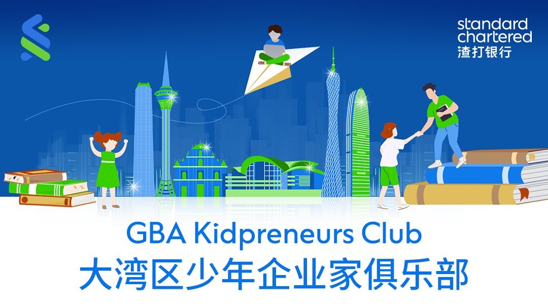 大湾区少年企业家线上课程 Kidpreneurs Junior财商启蒙组（周日）