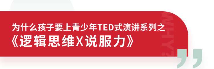 TED说服力-01_01.png