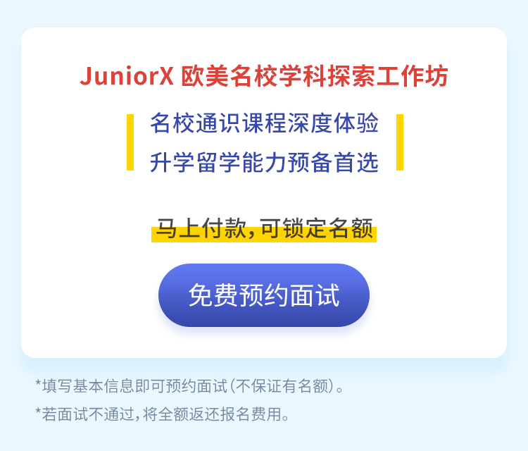 _JuniorX欧美名校学科探索工作坊课程内页-3_03.png