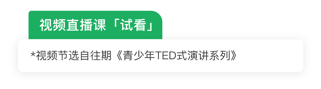 TED说服力-01_05.png